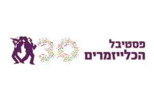 4פסטיבל הכליזמרים
